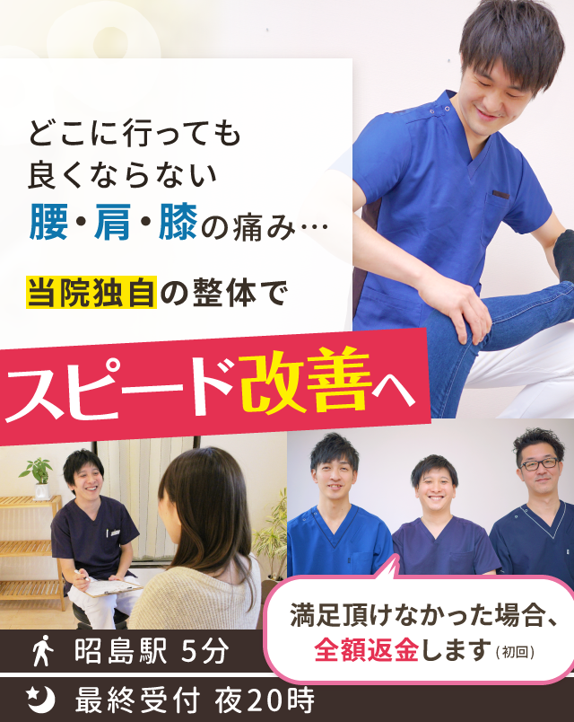 昭島市で整体なら昭島クーア整骨院 テレビや雑誌でも注目の技術